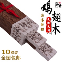 翼箸筷子 南美鸡翅木实家用无漆蜡国宝熊猫10双装 送老外礼品筷子