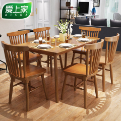 爱上家 北欧实木餐桌简约小户型餐桌椅组合原木日式长方形餐桌