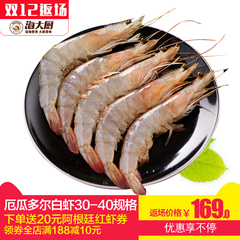 【海大厨】厄瓜多尔白虾30/40新鲜冷冻南美白对虾鲜活海鲜大虾