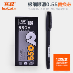 真彩550A黑金中性笔0.55mm 黑色水笔 办公用笔特价12支/盒包邮