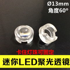 大功率led灯珠单颗迷你聚光透镜60度一体式13mm小灯罩灯具DIY配件
