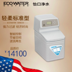 ECOWATER美国怡口家用净水器609ECM中央软水机全屋净化除水垢
