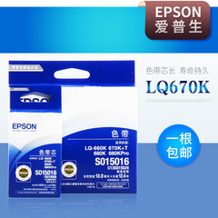 原装EPSON爱普生LQ-670K T 660K LQ-680K 670K S015016色带框架盒