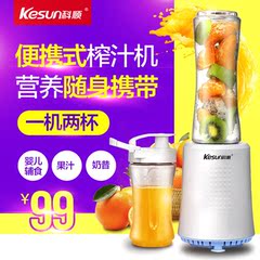 Kesun/科顺 BL810 料理机 家用多功能搅拌机电动迷你榨果汁随行杯