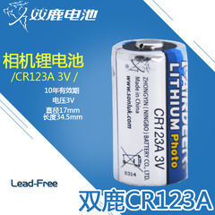 双鹿电池CR123A CR17345 3V一次锂电池照相机夜视仪非充电包邮