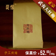 怀 正宗武夷岩茶 散装炭焙茶叶 浓香型 大红袍 SW01 250克