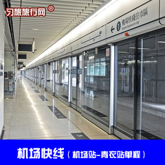香港地铁票/香港机场快线/机场站到青衣站/单程车票，往返通用