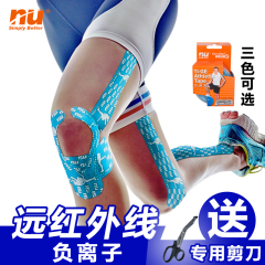 台湾nu负离子肌肉贴运动绷带效能贴肌内效贴布自粘弹性胶带拉伤贴