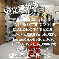 LG V10G3G4stylusK4K5K7K8K10D295D337MAXD680D500钢化玻璃膜批发