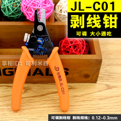 原装 台湾精良 进口JL-C02剥线钳 JL-C03剥线器 多功能剥线工具