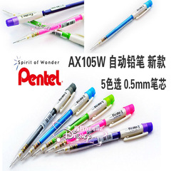 新款 Pentel派通 AX105W 0.5自动铅笔 白色笔夹 活动铅笔 5色选