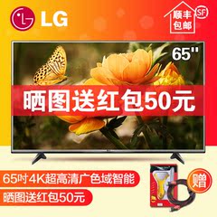 LG 65UH6150 65英寸4K超清IPS硬屏平板电视机LED液晶网络智能彩电