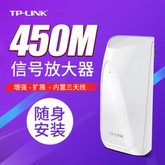 TP-LINK WIFI信号放大器中继器大功率450M无线AP增强扩展器迷你