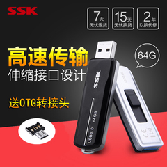 SSK飚王SFD201锐锋64GB高速usb3.0正品特价包邮 送OTG转接头