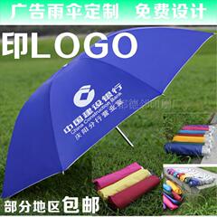 广告伞定做雨伞厂家直销批发折叠晴雨伞可以印logo可以印字