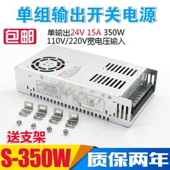 包邮 24V15A 350W开关电源24V 直流变压器 LED稳压电源S-350-24