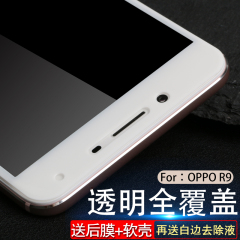 OPPOr9钢化玻璃膜oppor9m全屏覆盖弧边钢化膜手机前后保护贴膜