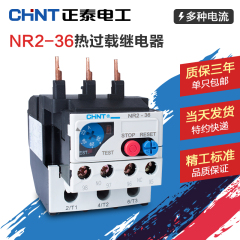 正泰热过载保护器 温度过载保护器 NR2-36/Z 28-36A 23-32A热继器
