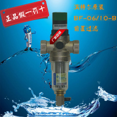 【原装】滨特尔BF-06-B前置过滤器稳压水路保护器 免邮促销