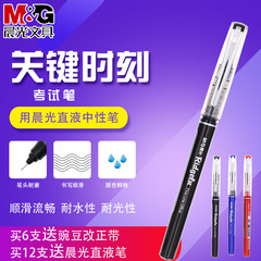 包邮 晨光文具 全针管直液式水性笔 0.5mm考试笔ARP50901中性笔