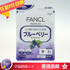 [香港直邮]日本原装 FANCL 护眼蓝莓营养素30日 缓解眼疲劳5067