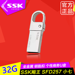SSK飚王 SFD257 小七 32G U盘金属个性刻字定制飚王优盘正品行货