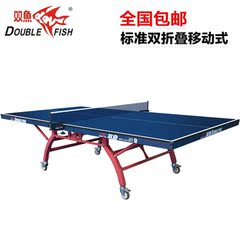 【送货上门】双鱼 323 乒乓球桌 标准双折叠移动式 乒乓球台 正品