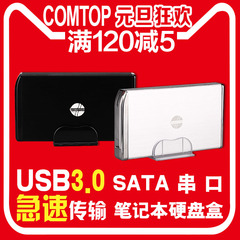 comtop 3.5/2.5寸通用移动硬盘盒USB3.0高速sata6G 台式机硬盘盒