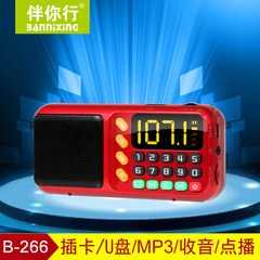 伴你行 B-266数字点播机 MP3音乐播放器户外音响插卡U盘便携音箱