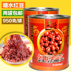 2罐包邮 红豆罐头双皮奶配用糖水红豆罐装蜜红豆950g奶茶原料批发