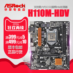 ASROCK/华擎科技 H110M-HDV 1151 DDR4 H110主板 支持 G4400