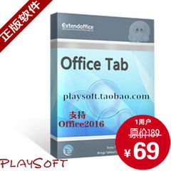 官方授权 Office Tab 标准版 -【2年更新 终身使用】