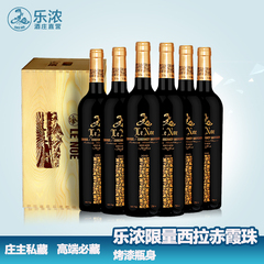 乐浓限量发行版西拉赤霞珠干红葡萄酒整箱6支 含实木木箱 酒刀