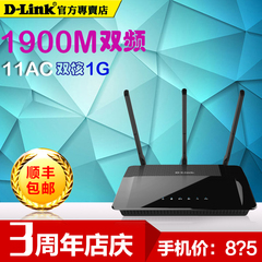 包顺丰D-Link DIR-880L 11AC双频 3天线 1900M无线路由器