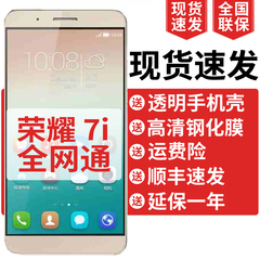 现货送壳 膜 Huawei/华为 honor/荣耀 荣耀7i 全网通4G 智能手机