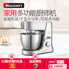 Hauswirt/海氏HM770厨师机家用 电动全自动和面机搅拌揉面鲜奶机