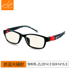 efe 儿童护目镜防辐射防蓝光眼镜 预防近视保护眼睛 平光镜