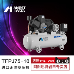 日本岩田 TFPJ75-10 进口无油空压机 木工喷漆工业压缩机 低噪音