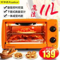 荣事达/Royalstar RK-11A多功能电烤箱家用烘焙蛋糕小烤箱11L容量