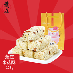 四川零食传统糕点小吃 花生米花糖128g蛋黄香米味