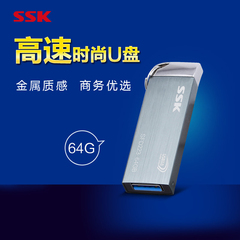 SSK飚王SFD223锐界U盘64GBusb3.0金属高速防水64g u盘