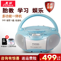 PANDA/熊猫 CD-850DVD复读播放机胎教机磁带录音机MP3播放器音响