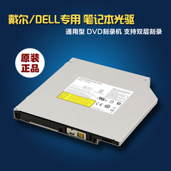 全新正品保证戴尔DELL笔记本光驱M4040 N4050 N5010内置DVD刻录机