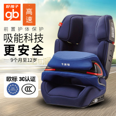 好孩子高速汽车儿童安全座椅GBES吸能前置护体车用安全座椅CS689