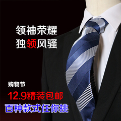 男士黑领带商务休闲正装结婚新郎伴郎时尚韩版学生窄版领带