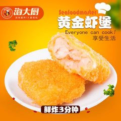 【海大厨】黄金虾堡汉堡方便快捷海鲜菜系大虾仁堡400g/盒