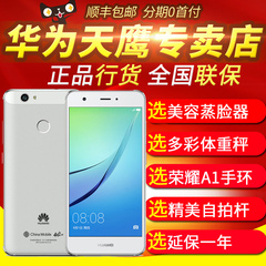 【黑金现货 12期0息 选平板音箱壕礼】Huawei/华为 nova标配手机