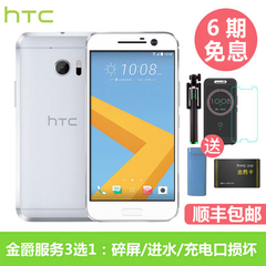 6期免现货速发【赠冰感保护套】HTC M10H 4 64G公开版HTC 10手机