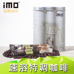 iMO逸摩 原味三合一速溶咖啡 20支装 特调速溶咖啡 礼品铁盒装