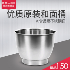 Couss/卡士厨师机 CM-1000厨师机专用和面桶